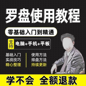 2026罗盘使用教程详解全套自学视频资料高清初学入门教学大全课程