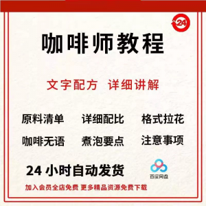 咖啡师培训视频教学课程新手自学习开店零基础知识拉花制作教程