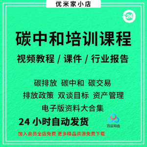 碳中和视频课程碳达峰碳排放管理师交易专题PPT课件报告培训教程