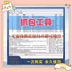 抓包工具无需设置直接打开即可使用可抓包基于sunny网络中间件