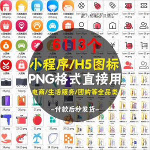 常用图标PNG格式简约各行业常用UI小图标模板设计小程序图案素材