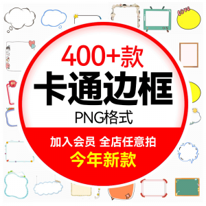 可爱卡通边框合集 小动物云朵植物小朋友文字框PNG免扣图设计素材