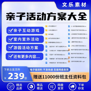 亲子活动方案策划模板共成长户外室内游园游戏幼儿园小学电子清单