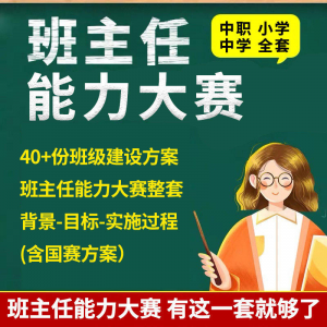 班级建设方案实施小学大学初高中班主任能力大赛中职班级建设方案