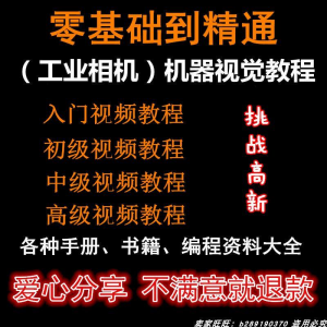 自动化工业相机视频教程机器视觉定位从入门到精通数字图像处理
