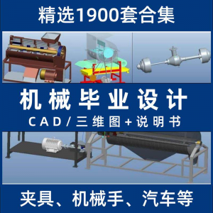 机械毕业设计专业课程夹具模具数控减速器cad图纸指论导文说明书