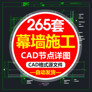 精选幕墙施工节点详图CAD图隐框幕墙明框玻璃幕墙大样节点素材图