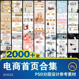 详情页模板电商淘宝店铺装修首页主图促销背景图海报设计psd素材