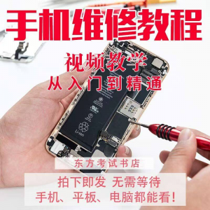 手机维修教学视频教程自学苹果智能安卓主板拆机修理培训课程实战