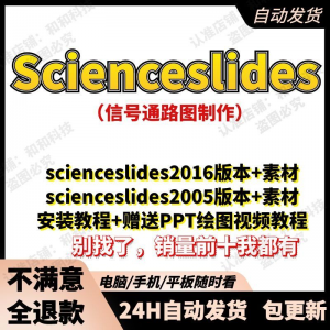 scienceslides2016科研绘图PPT插件信号通路工具素材插件及教程