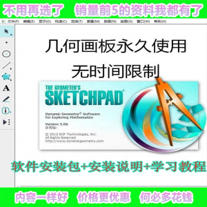 几何画板软件工具画图小学初中高中数学课件制作软件视频教程