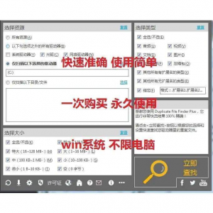 PC重复文件扫描查找 硬盘文件清理工具 重复图片视频删除电脑版