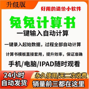 兔兔计算书造价小软件自动计算提高效率工程计价一键录入工具模板