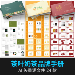 茶叶奶茶VI品牌LOGO形象手册企业产品宣传VIS全套AI设计素材模板