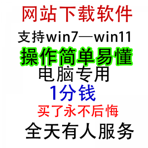 扒站扒网站扒网页扒全站下载修改下载软件克隆工具抓取拷贝单页