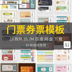 时尚创意潮流欧美代金券可撕门票车票入场券模板AI矢量设计素材图