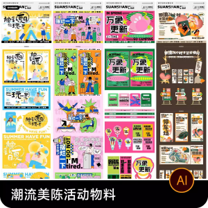 创意潮流商场市集夜市美陈活动宣传延展物料模板ai矢量设计素材