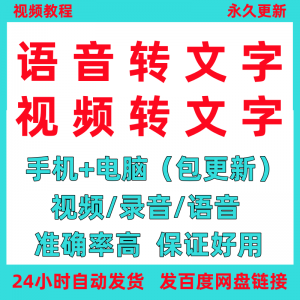 语音转文字影片录音转文字神器MP3MP4文字转语软体助手工具电子版
