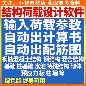 钢筋混凝土结构设计计算软件自动出计算书配筋图荷载承载受力分析
