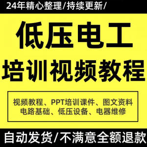 PPT课件电器设备低压电工培训视频教程使用维修技能特种作业