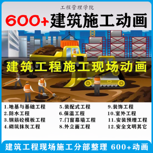 建筑施工动画一建二建现场工艺流程土建安装现场施工技术视频素材