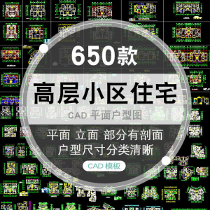 CAD户型图大全住宅小区建筑居住区室内布置设计平面施工图纸