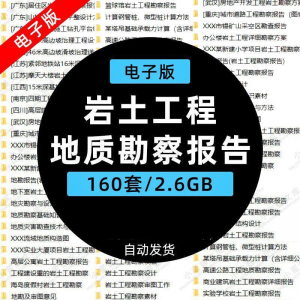 岩土工程边坡治理深基坑支护基础地质勘察报告设计方案技术资料