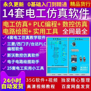 电工PLC电路实训接线绘图斯沃数控编程自学视频真模拟教学软件