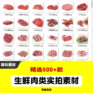 生鲜肉类猪肉羊肉牛肉实拍素材电商外卖新鲜菜品宣传图片