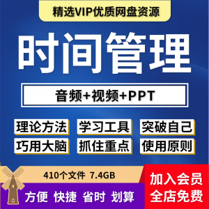 时间管理ppt解决拖延症课程视频教程番茄工作法提高工作效率方法