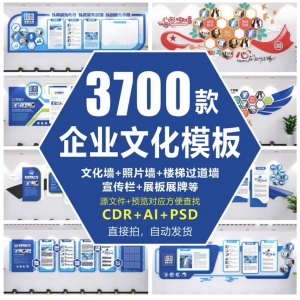 企业公司文化墙发展历程宣传栏背景墙展板形象墙楼梯走廊设计素材